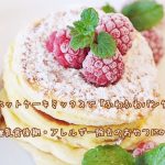 豆腐×ホットケーキミックスで「ふわふわパンケーキ！」｜離乳食後期&アレルギー除去のおやつに♡
